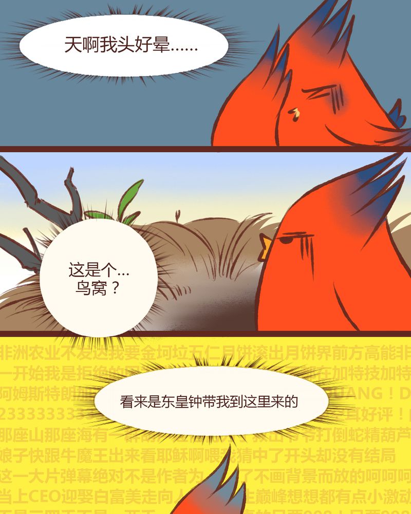 《神兽退散》第12章 第25页