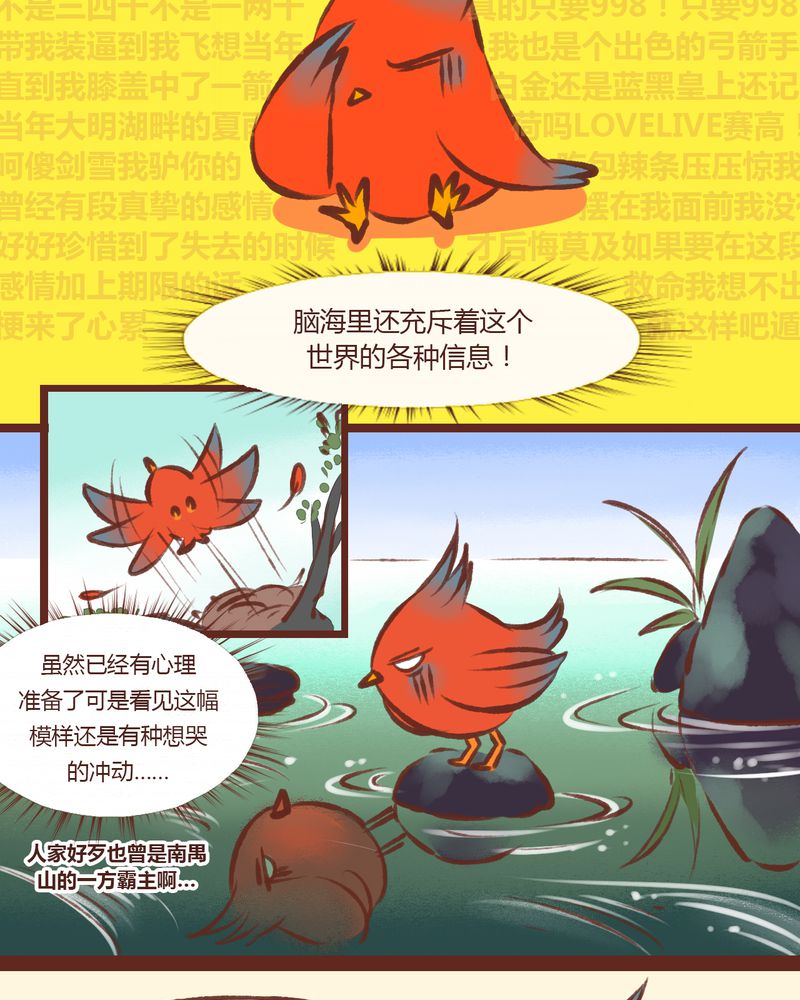 《神兽退散》第12章 第26页