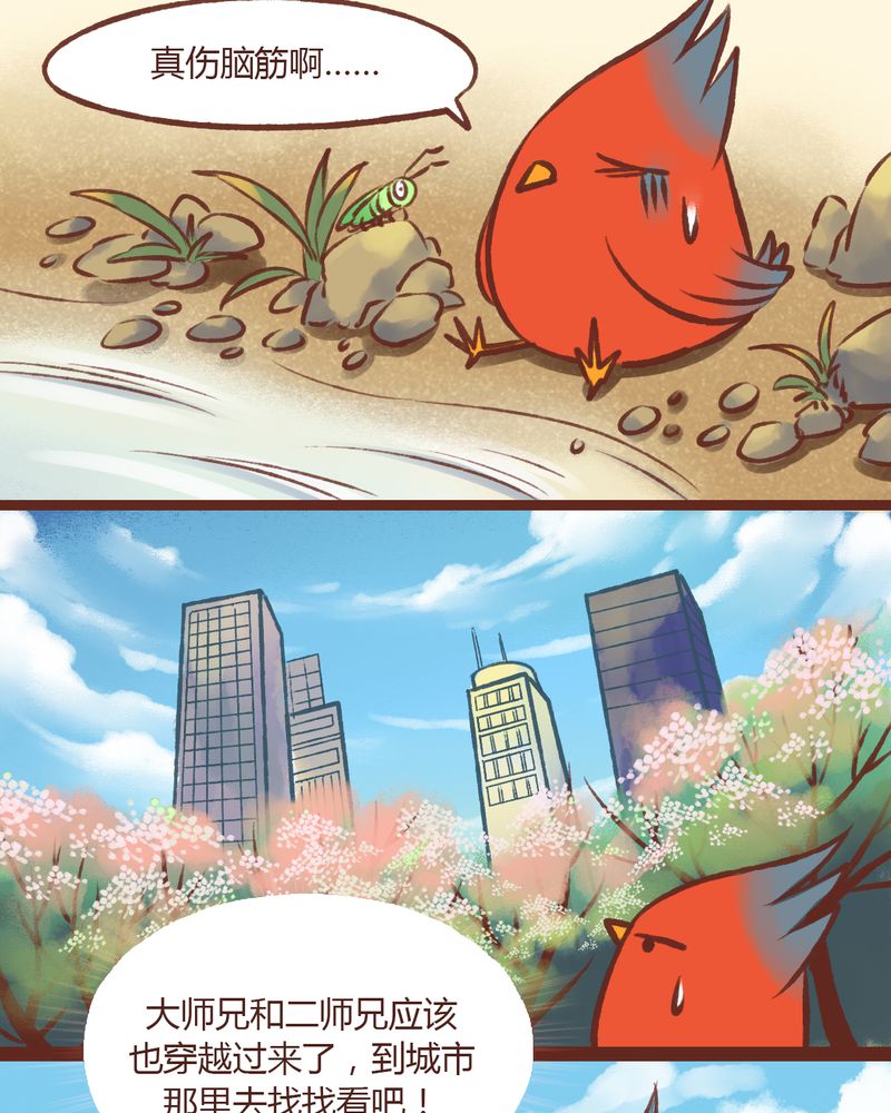 《神兽退散》第12章 第27页