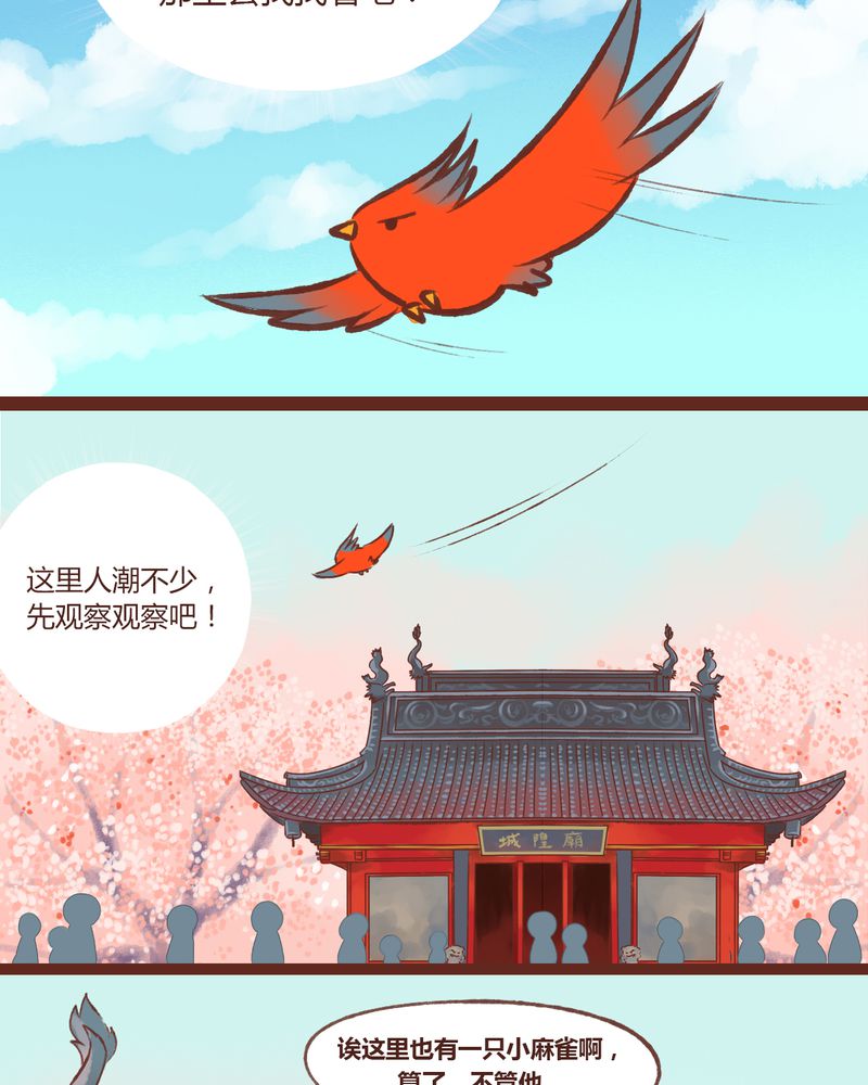《神兽退散》第12章 第28页