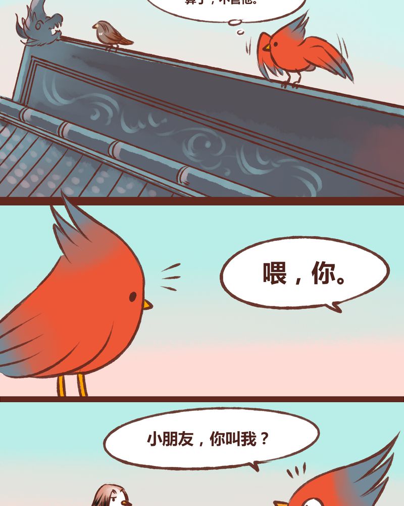 《神兽退散》第12章 第29页