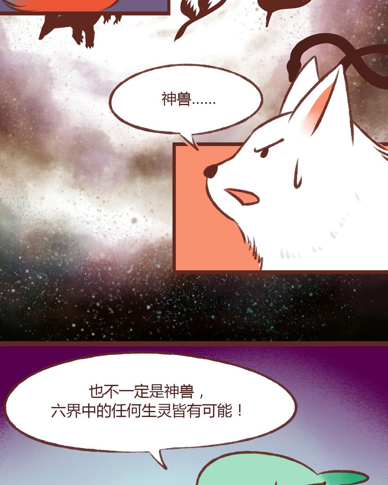 《神兽退散》第12章 第2页