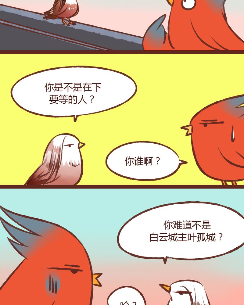 《神兽退散》第12章 第30页