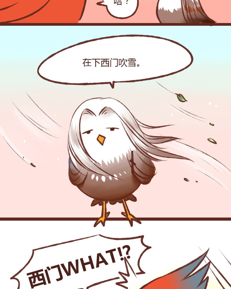 《神兽退散》第12章 第31页