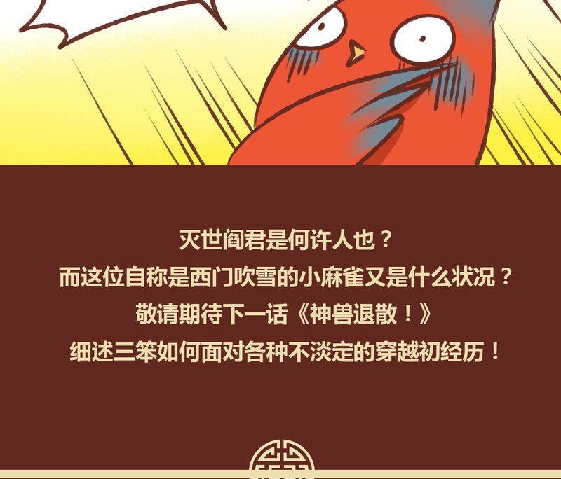 《神兽退散》第12章 第32页