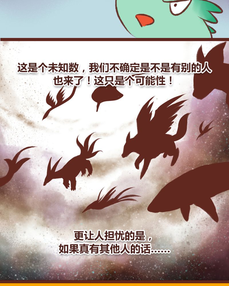 《神兽退散》第12章 第3页