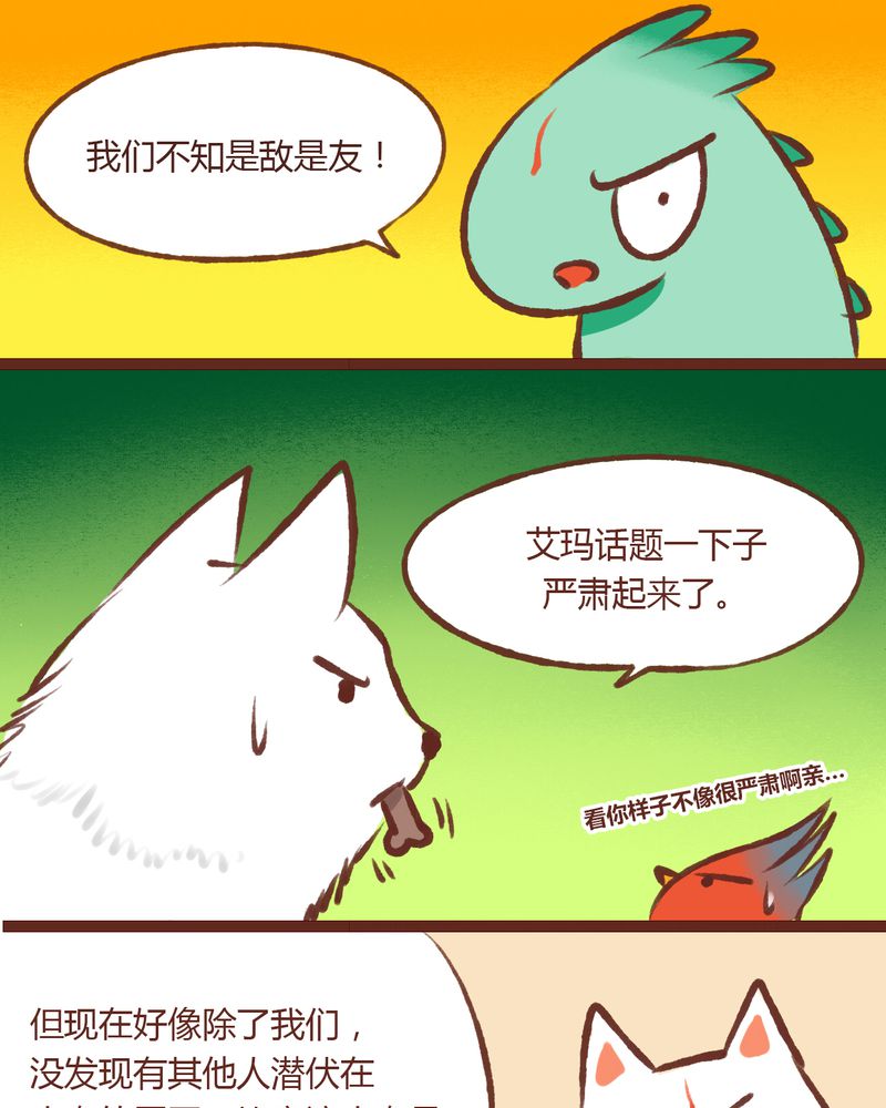 《神兽退散》第12章 第4页