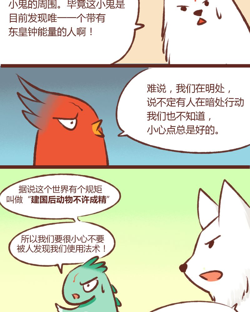 《神兽退散》第12章 第5页