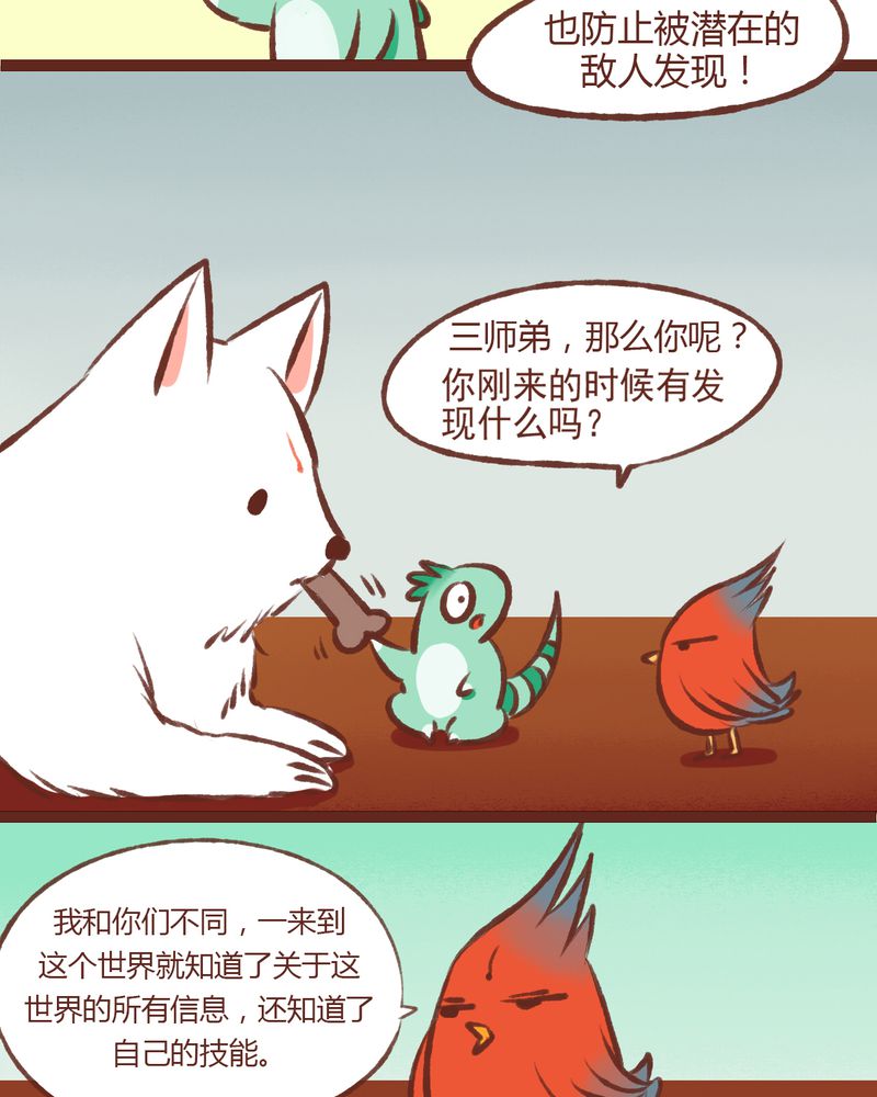 《神兽退散》第12章 第6页