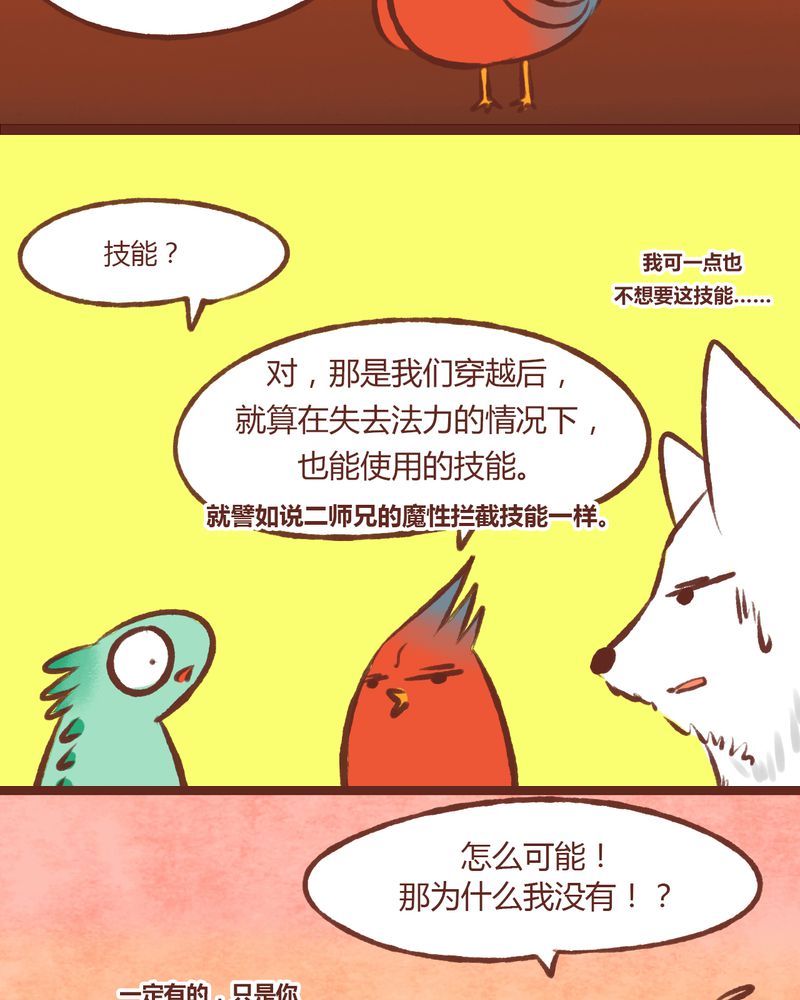 《神兽退散》第12章 第7页