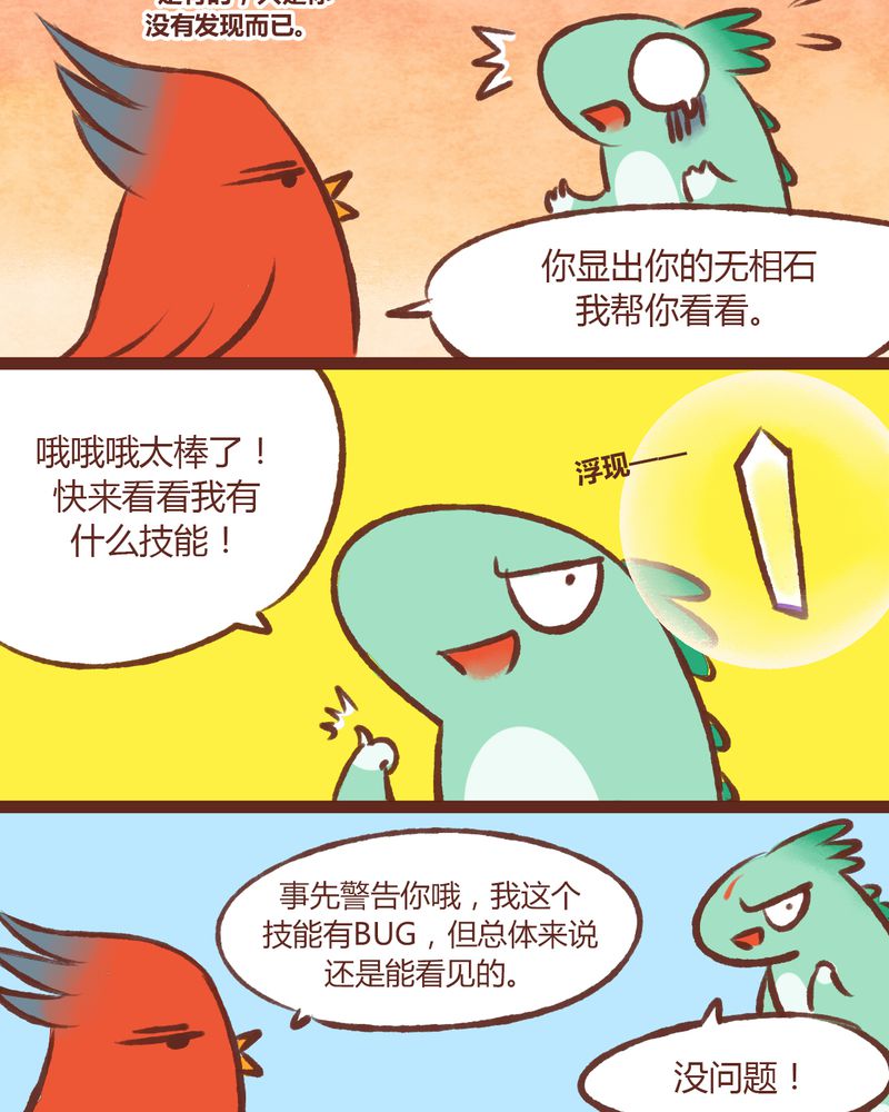 《神兽退散》第12章 第8页