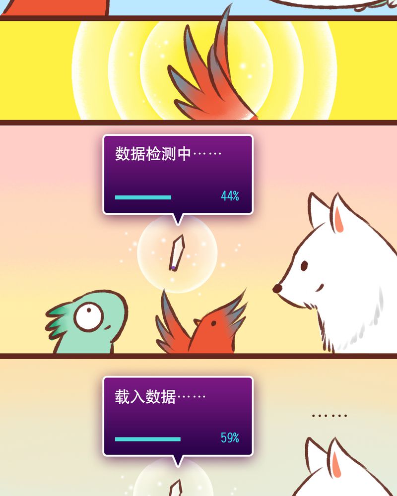 《神兽退散》第12章 第9页