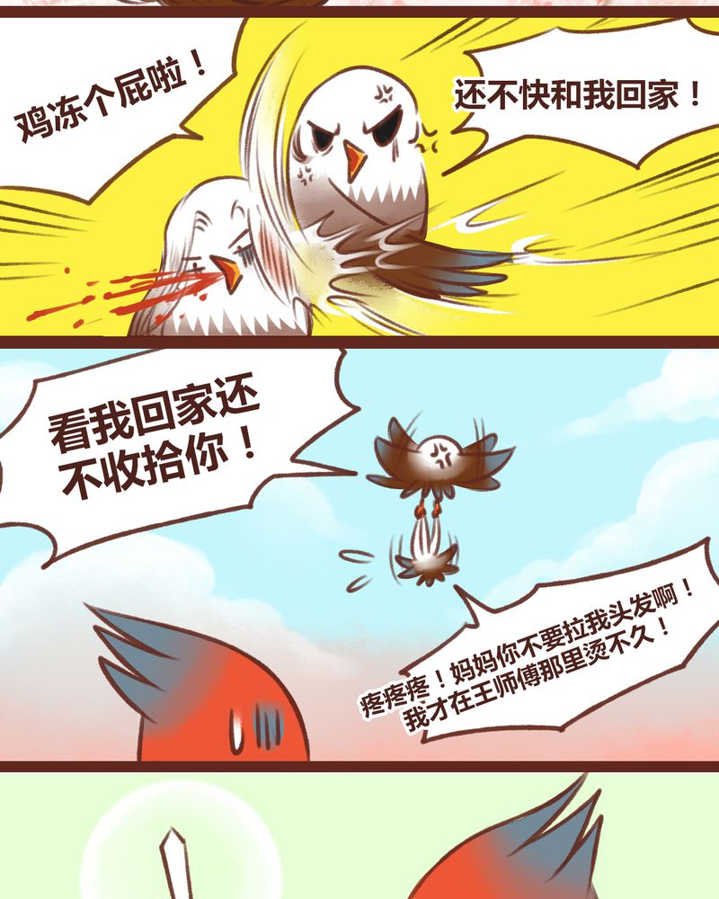 《神兽退散》第14章 第11页