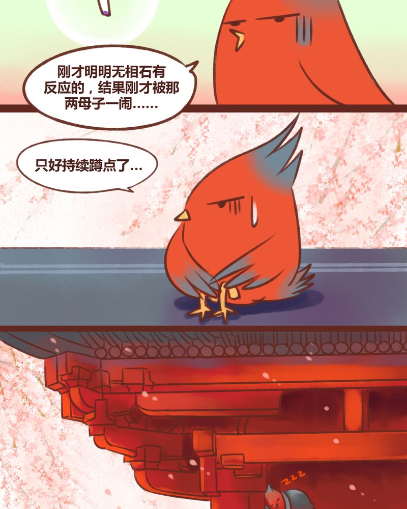 《神兽退散》第14章 第12页