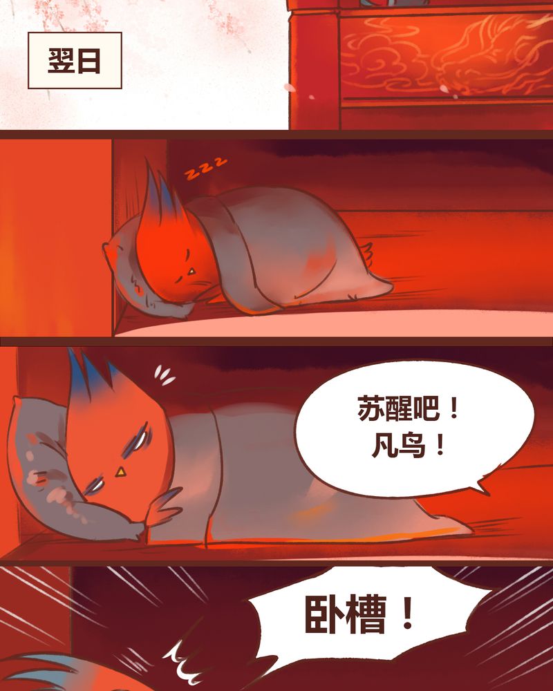 《神兽退散》第14章 第13页