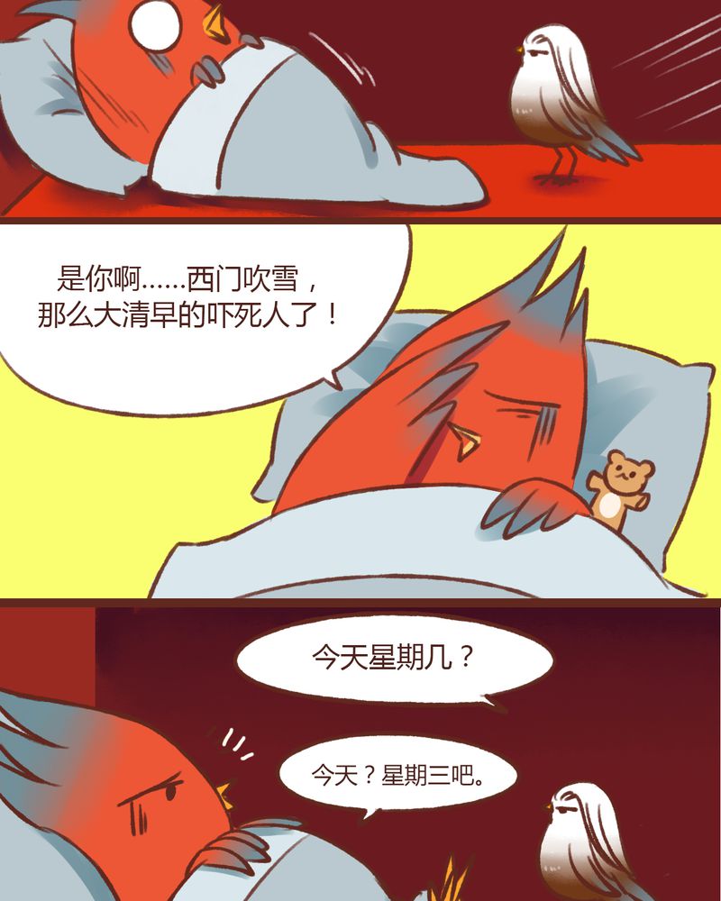 《神兽退散》第14章 第14页