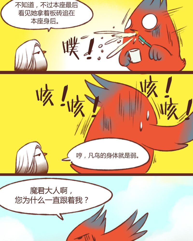《神兽退散》第14章 第17页