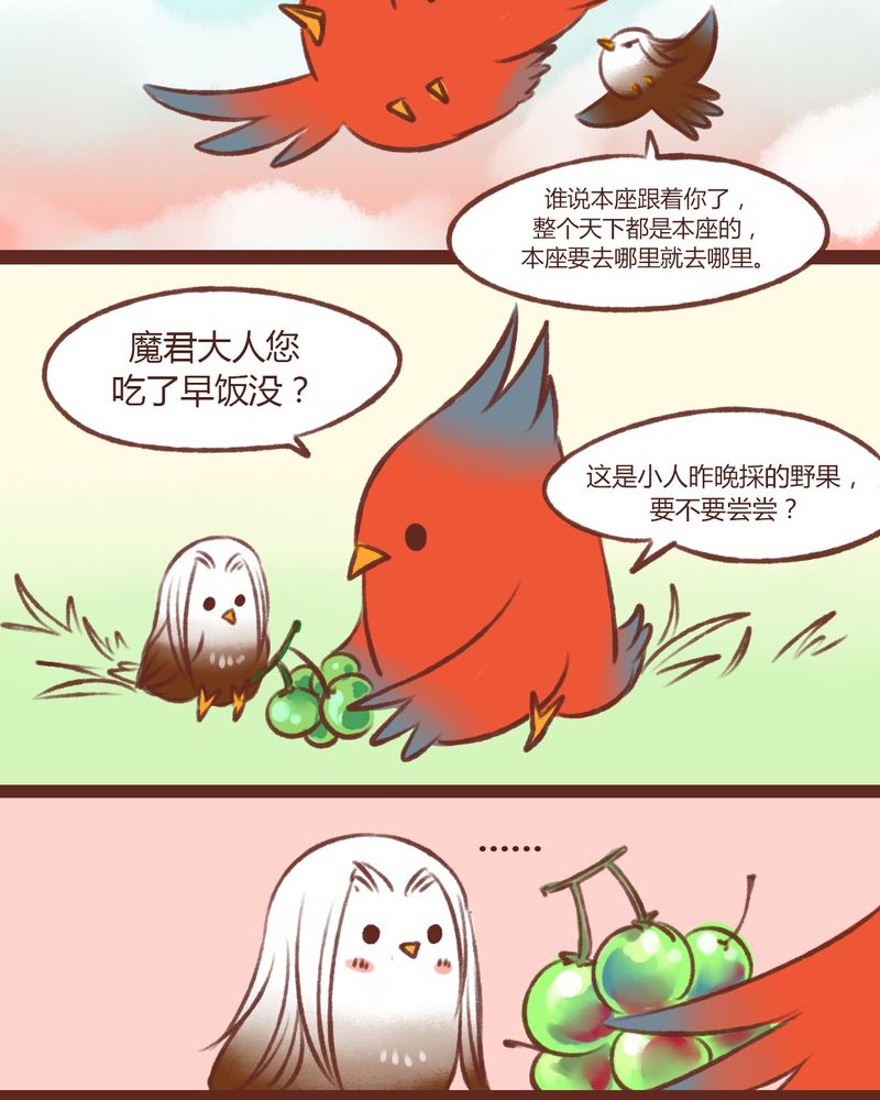 《神兽退散》第14章 第18页