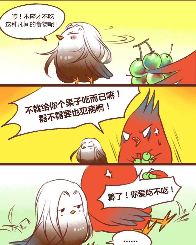 《神兽退散》第14章 第19页