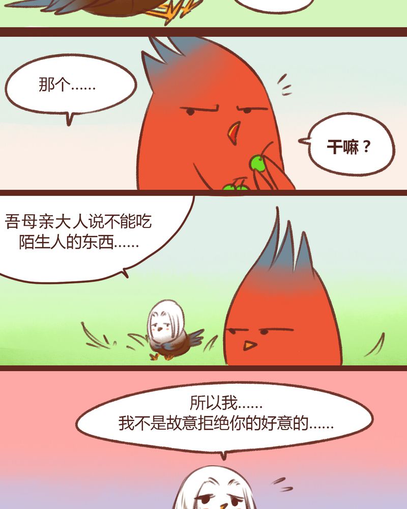 《神兽退散》第14章 第20页