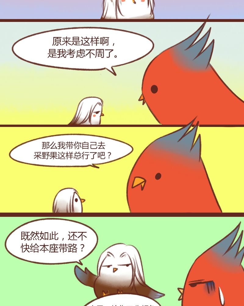 《神兽退散》第14章 第21页