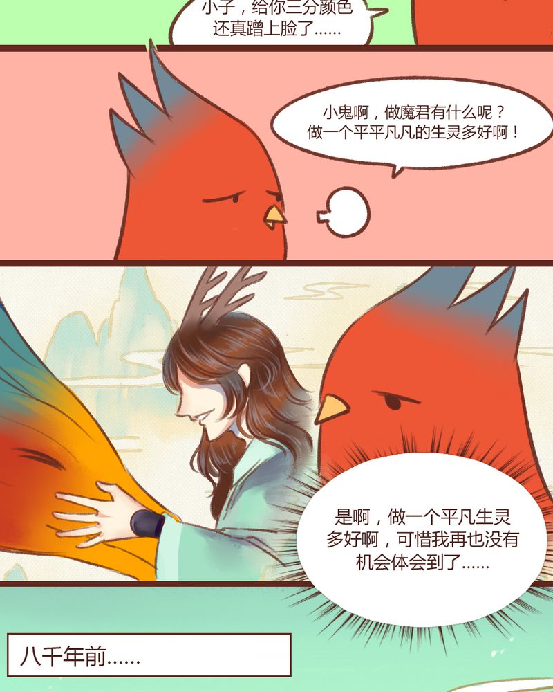 《神兽退散》第14章 第22页