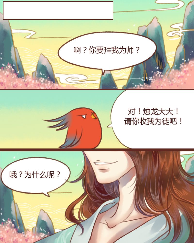 《神兽退散》第14章 第23页