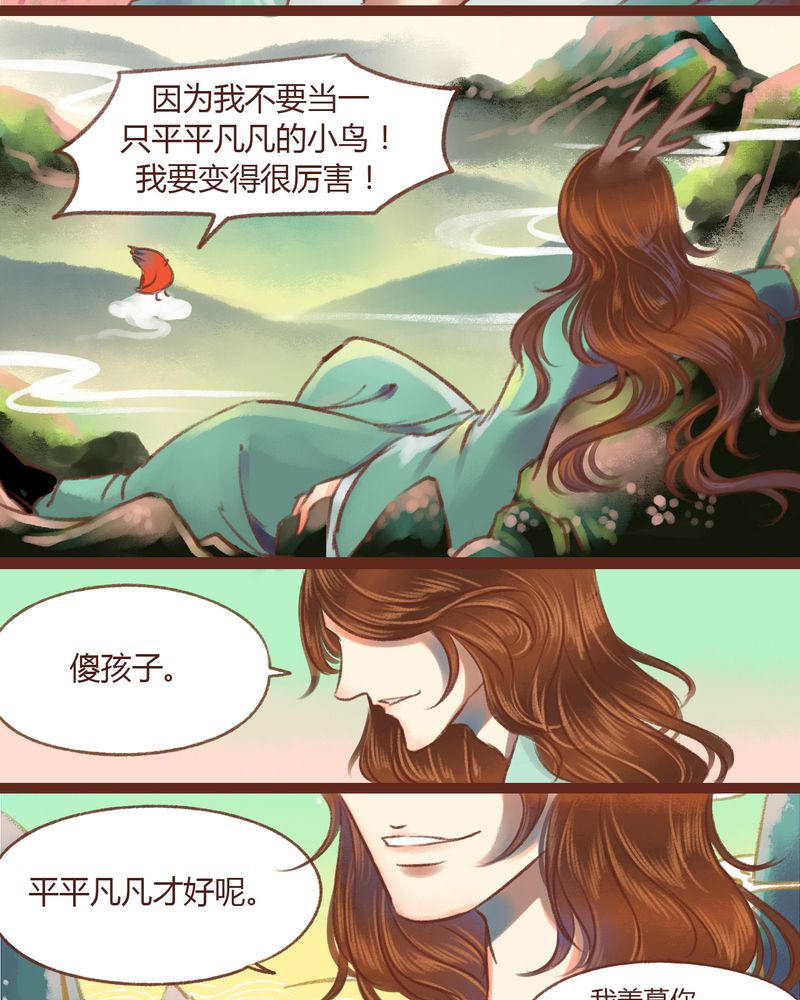 《神兽退散》第14章 第24页