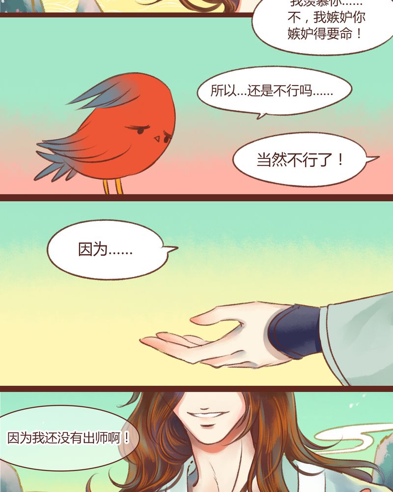 《神兽退散》第14章 第25页