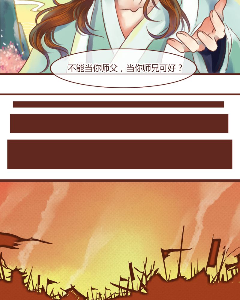 《神兽退散》第14章 第26页