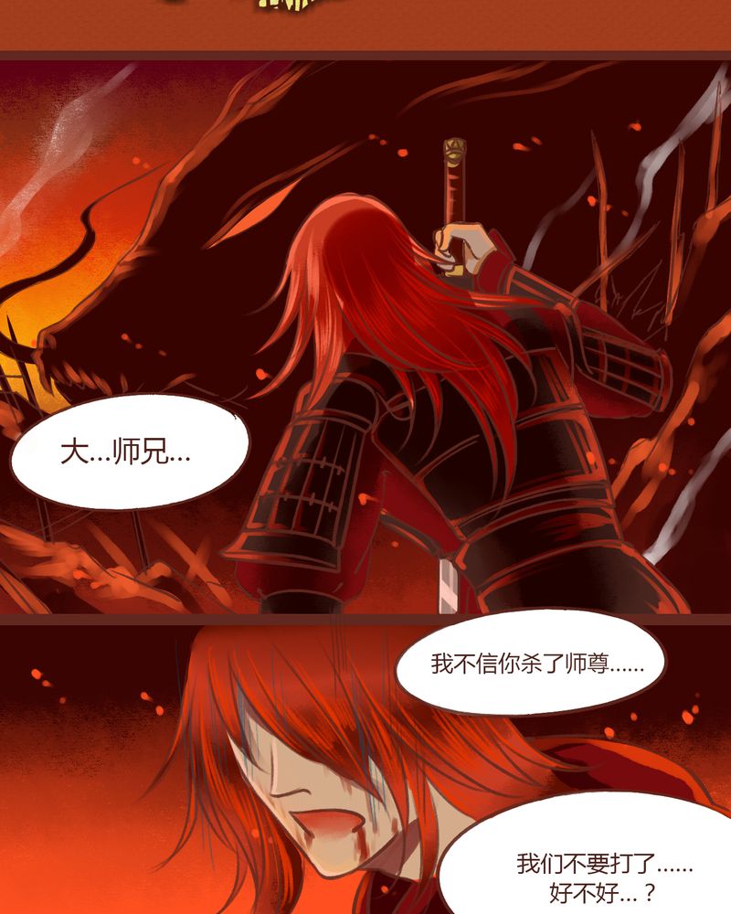 《神兽退散》第14章 第27页