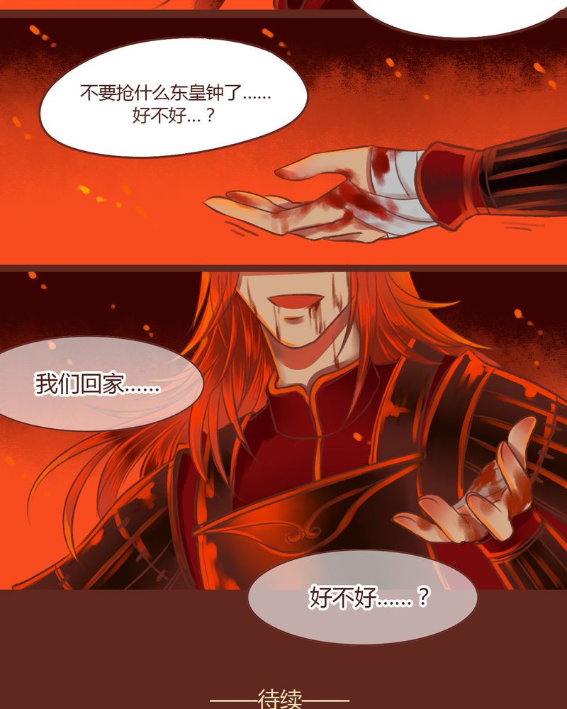 《神兽退散》第14章 第28页