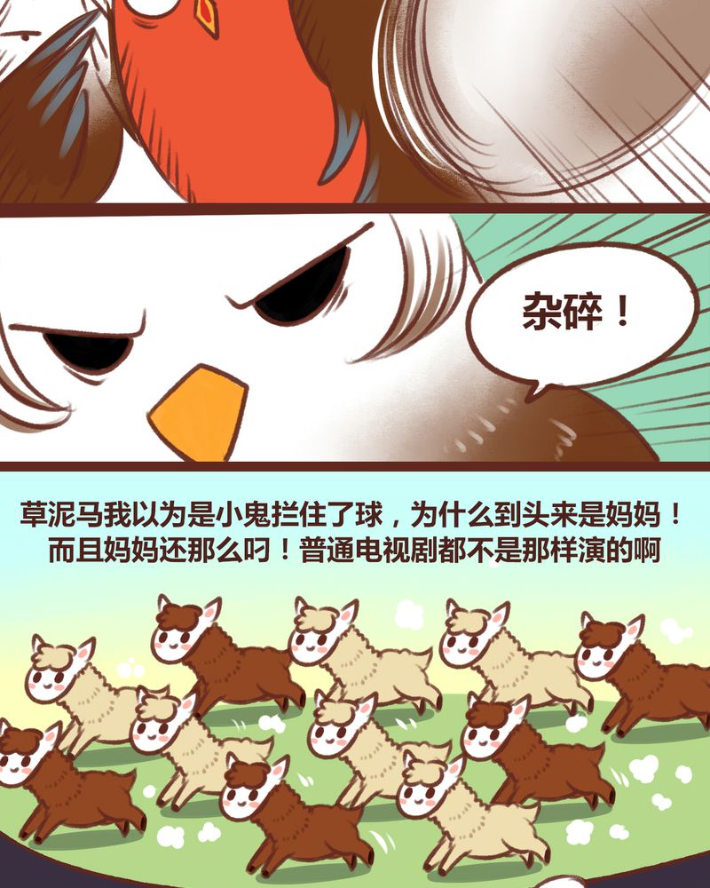 《神兽退散》第14章 第2页