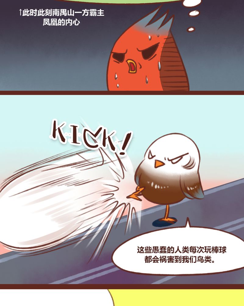 《神兽退散》第14章 第3页