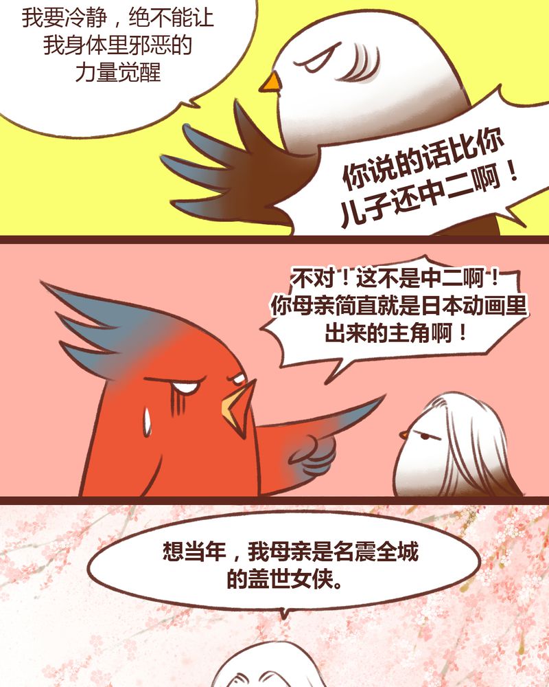 《神兽退散》第14章 第4页