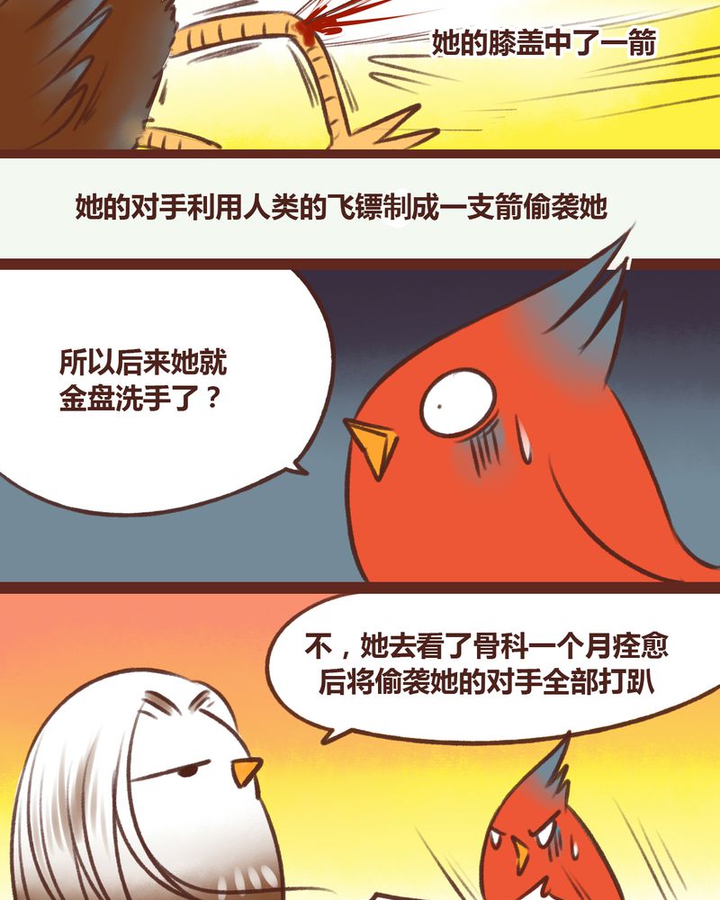 《神兽退散》第14章 第8页