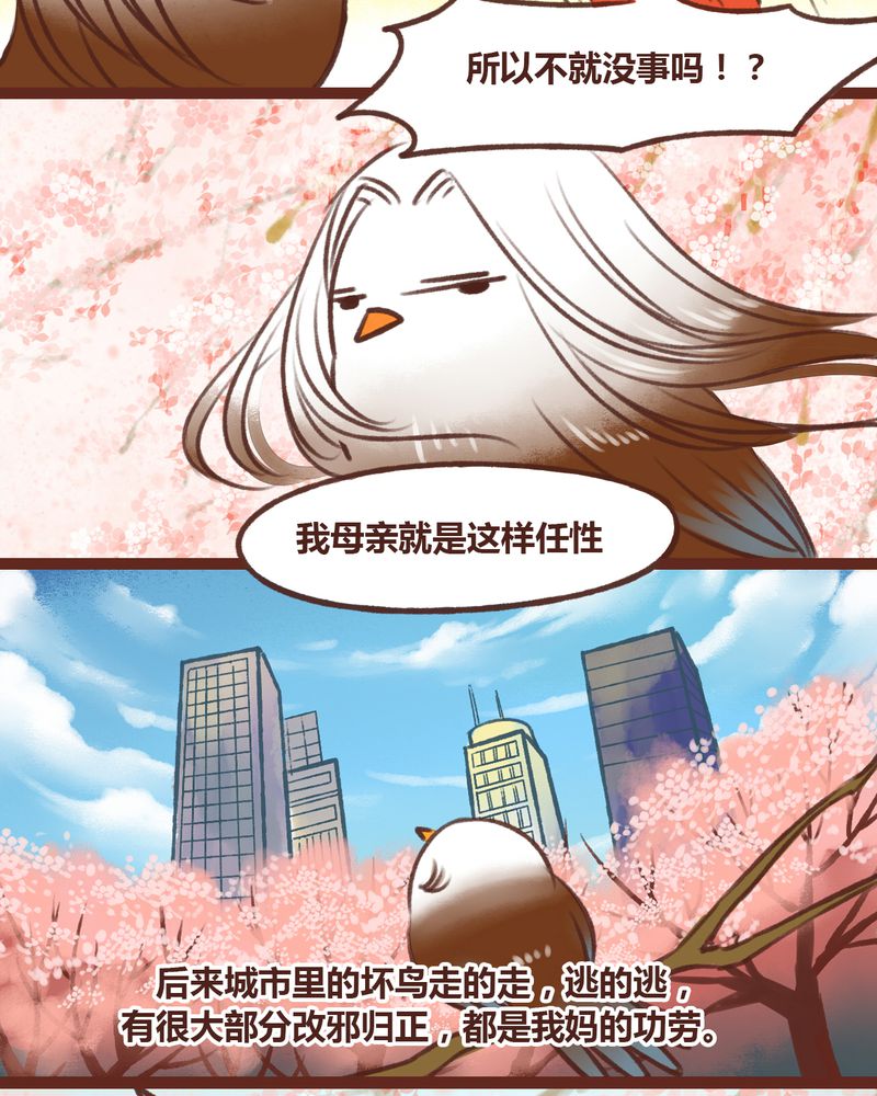 《神兽退散》第14章 第9页