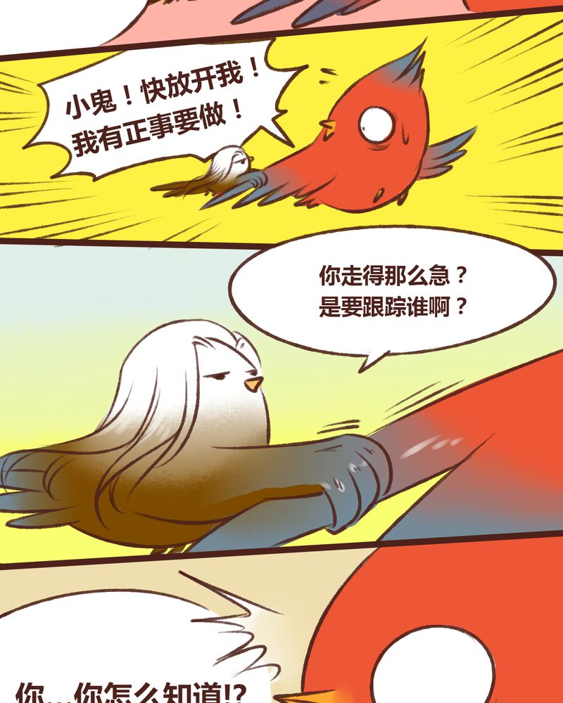 《神兽退散》第15章 第11页