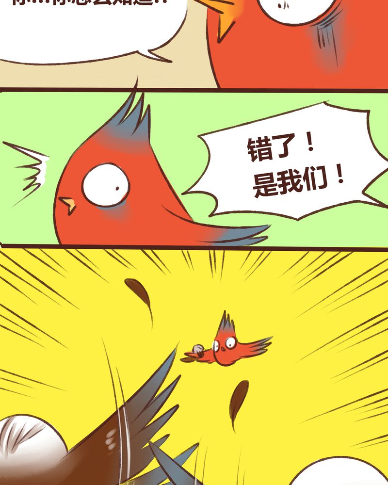 《神兽退散》第15章 第12页