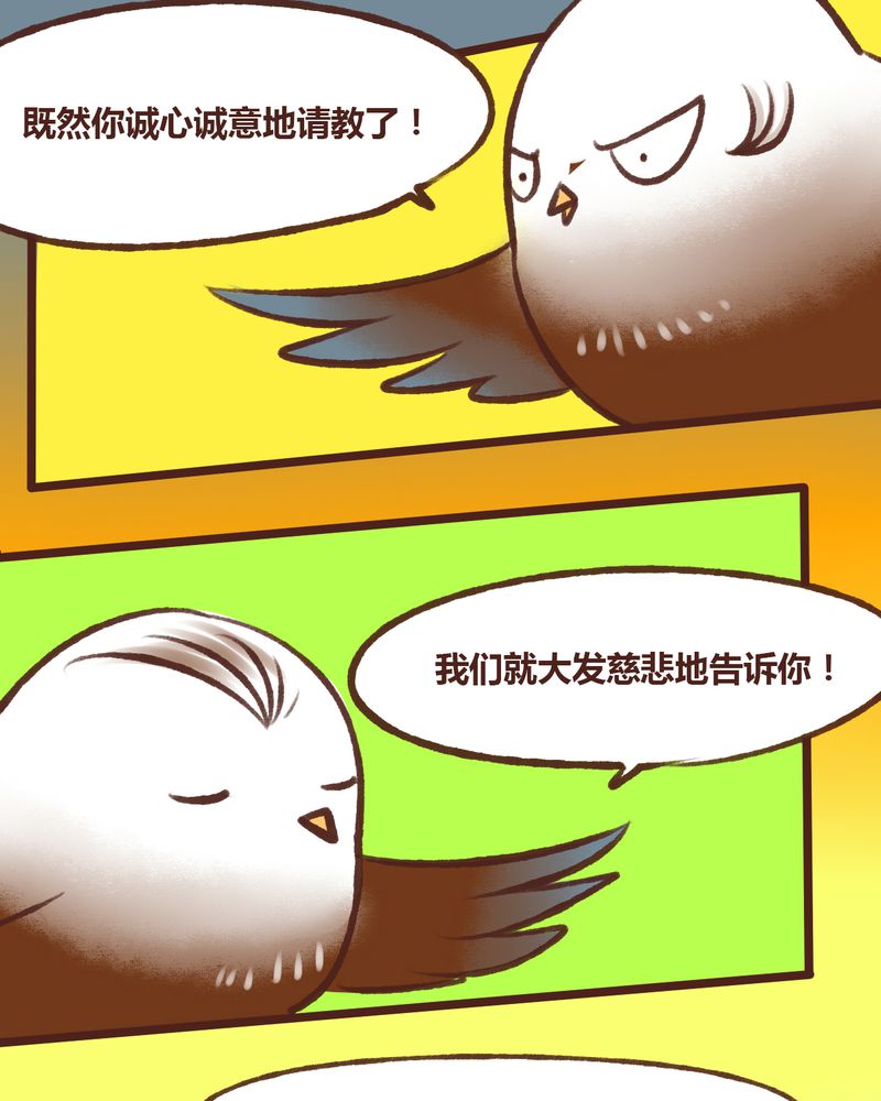 《神兽退散》第15章 第14页