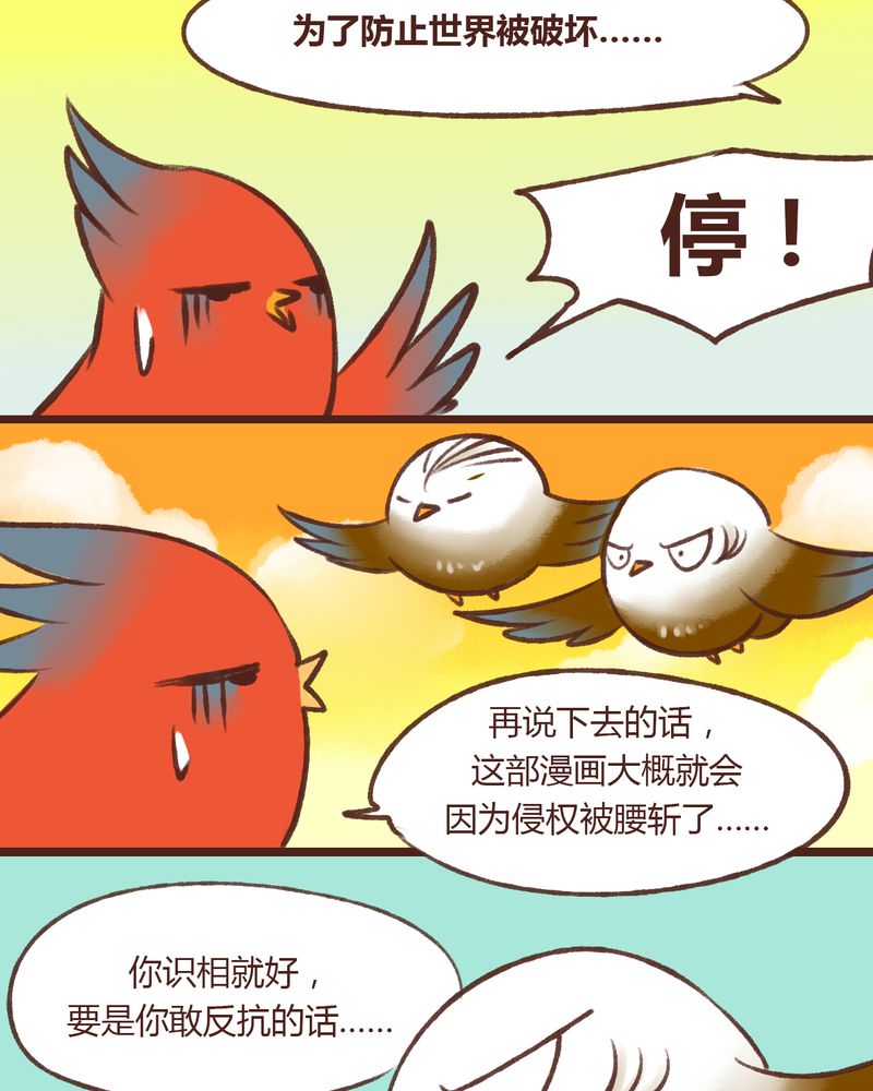 《神兽退散》第15章 第15页