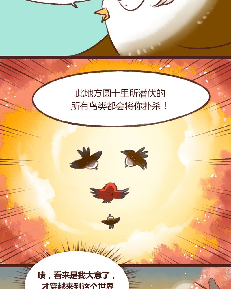 《神兽退散》第15章 第16页