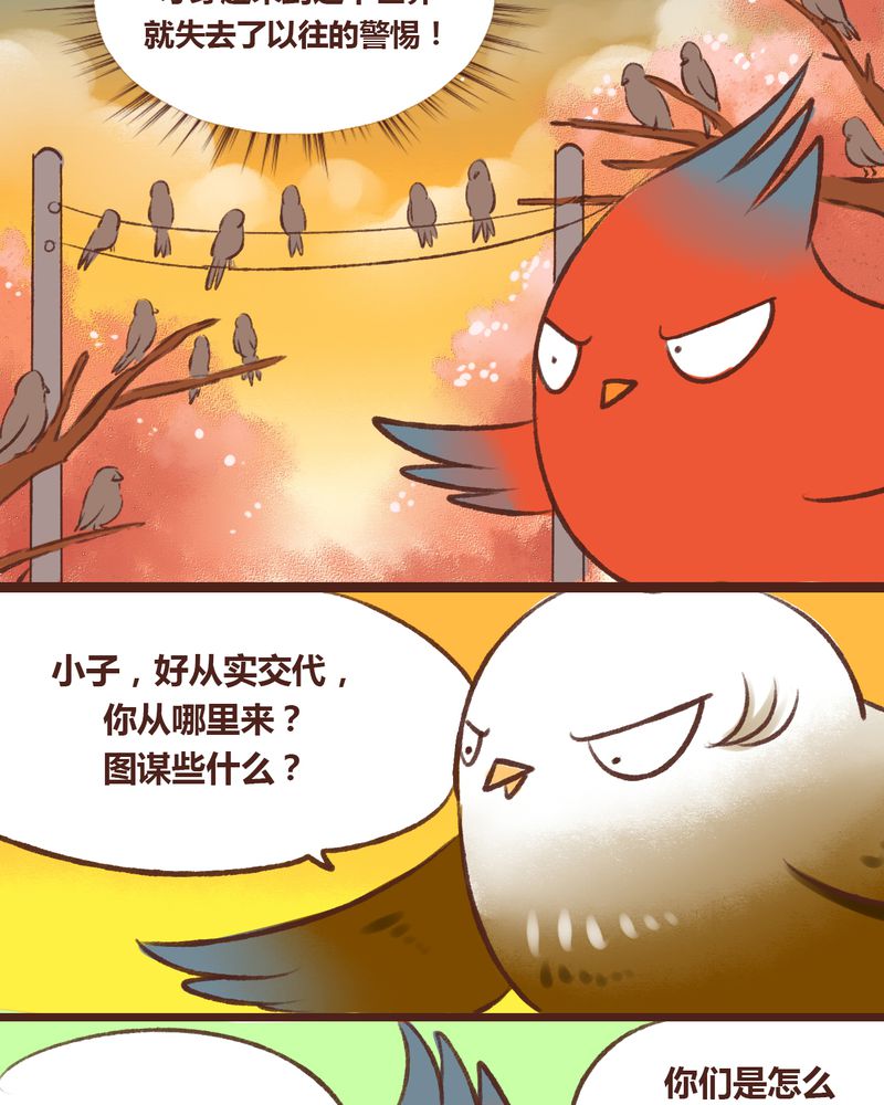 《神兽退散》第15章 第17页