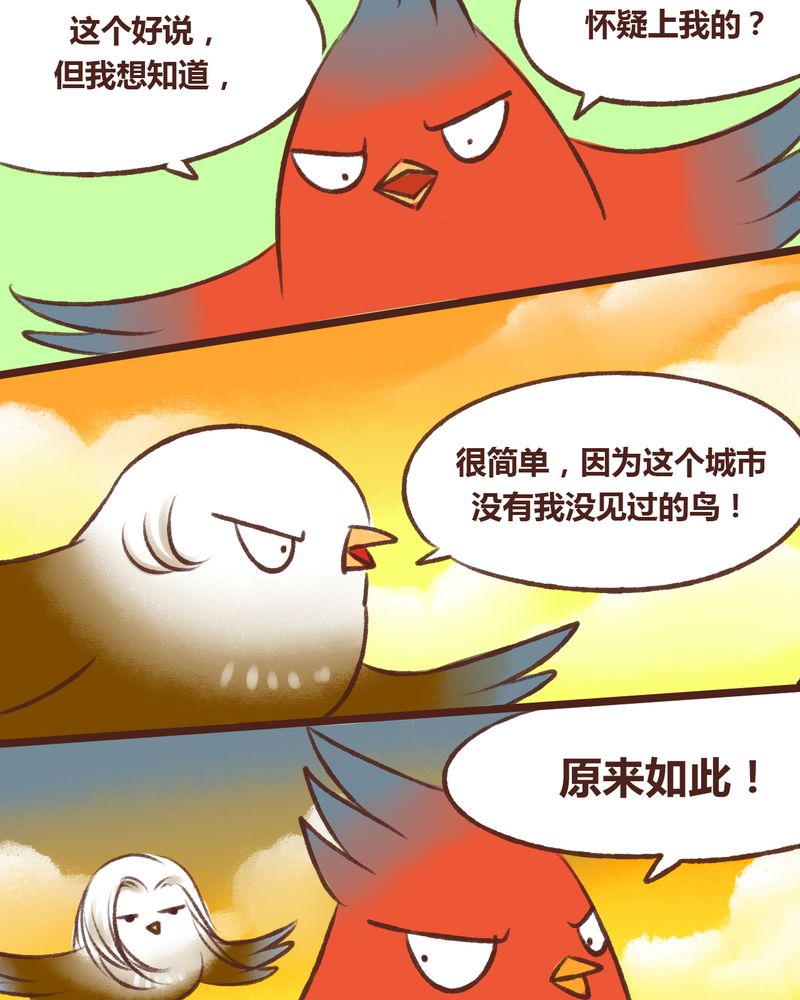 《神兽退散》第15章 第18页