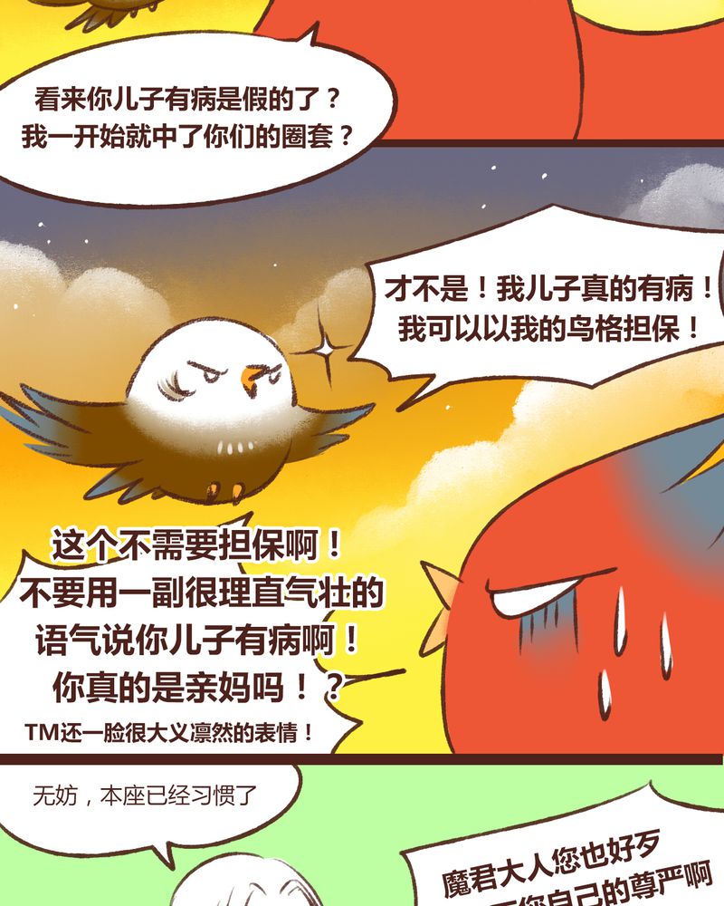《神兽退散》第15章 第19页