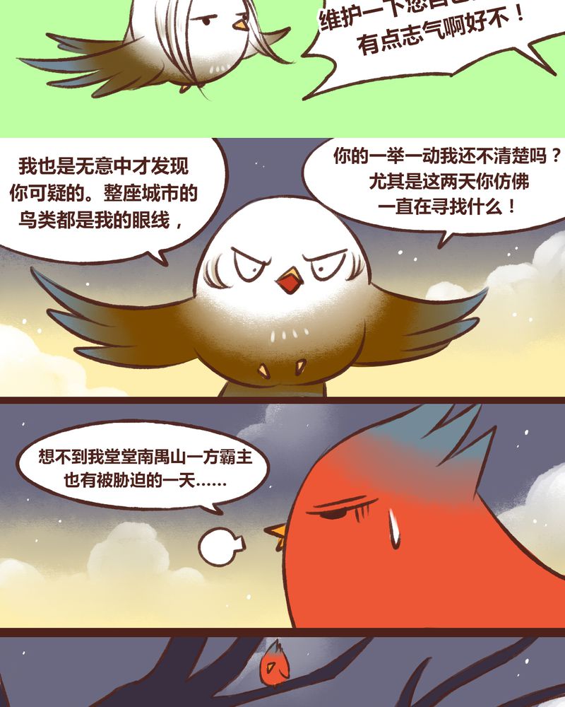 《神兽退散》第15章 第20页