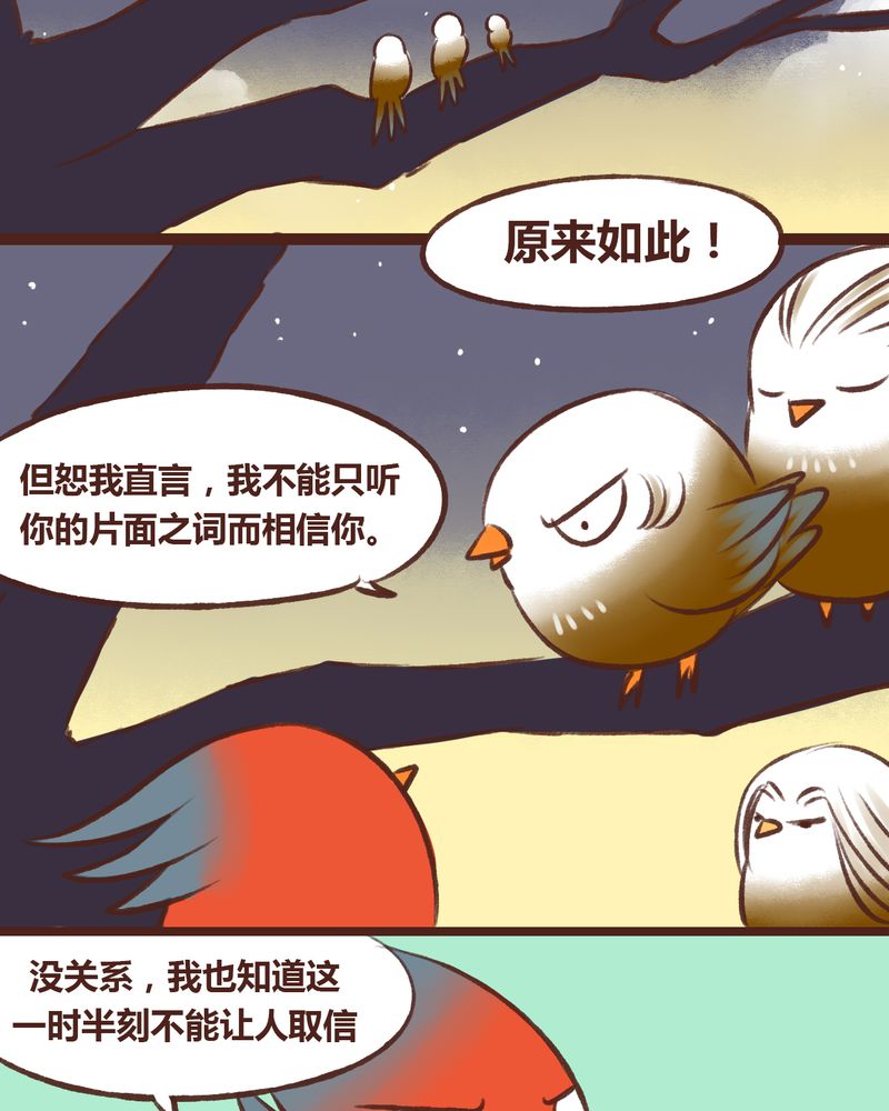 《神兽退散》第15章 第21页
