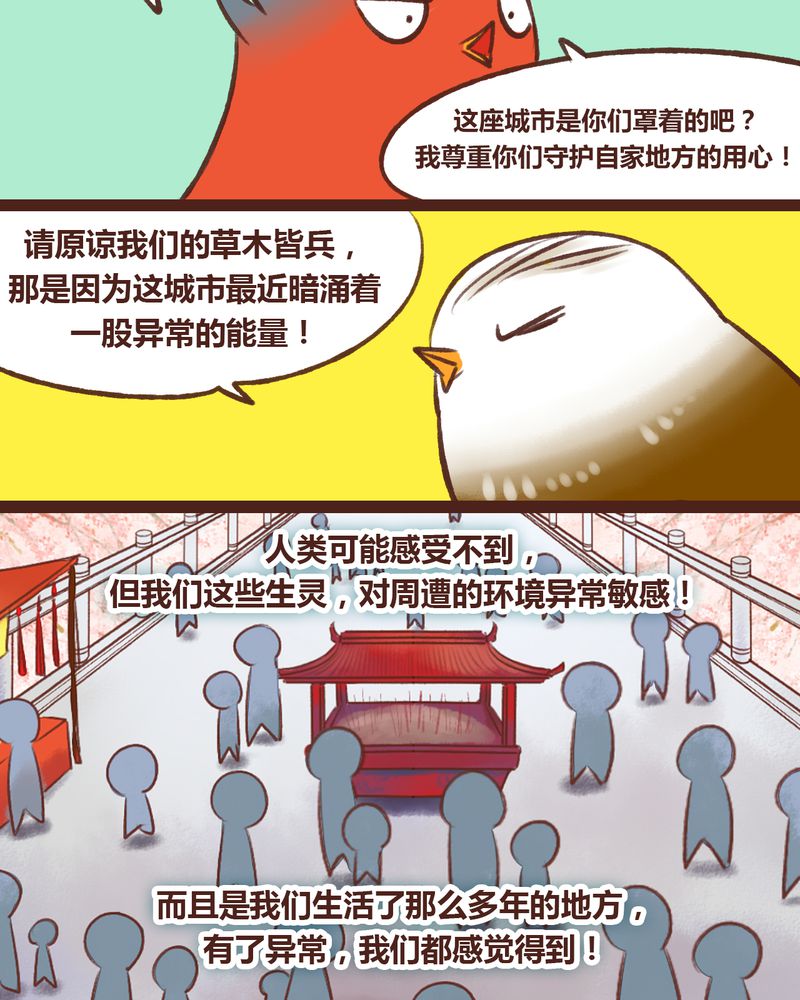 《神兽退散》第15章 第22页