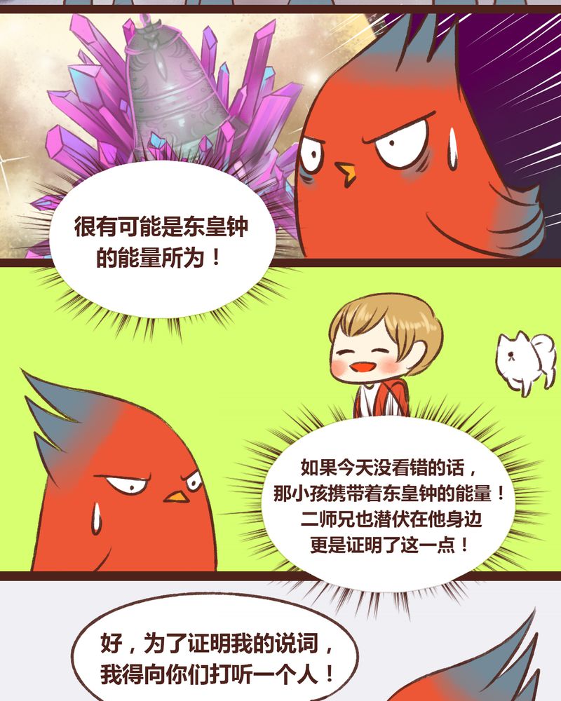 《神兽退散》第15章 第23页