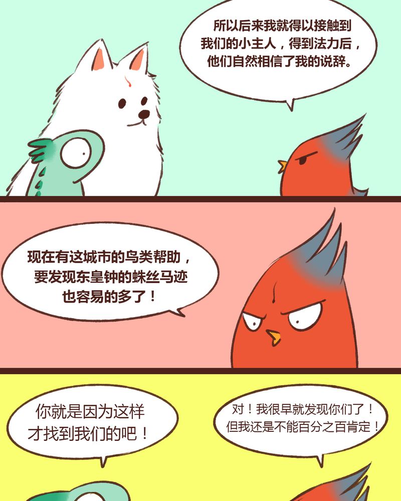 《神兽退散》第15章 第25页